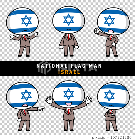 イスラエルの国旗を擬人化したキャラクターセット 107521286