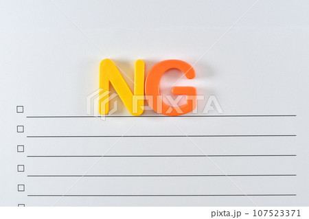 NGリストのイメージ 107523371