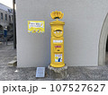 幸せの黄色いバナナのポスト 107527627