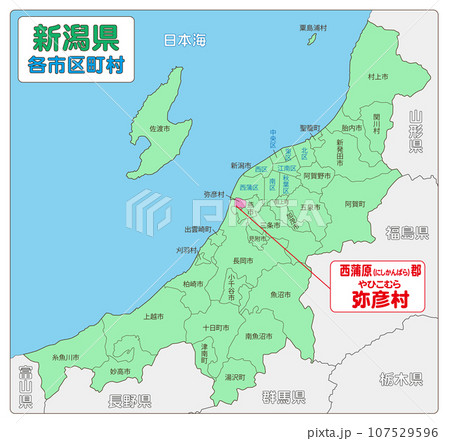 西蒲原郡弥彦村 西蒲原郡弥彦村 107529596