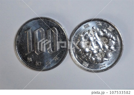 百円硬貨　百円白銅貨　100円　100円玉　硬貨　百円玉 107533582