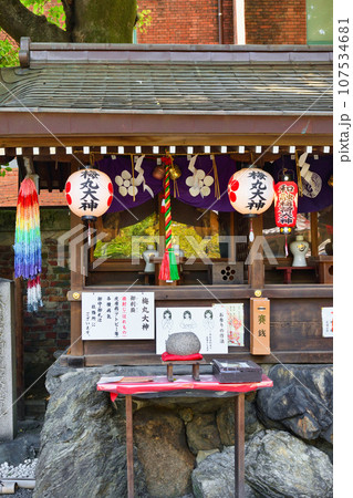 菅原院天満宮神社 梅丸大神(京都市上京区) 菅原院天満宮神社 梅丸大神(京都市上京区) 107534681