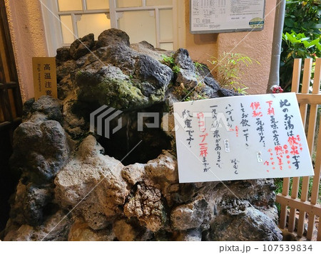 四万温泉飲泉所 107539834