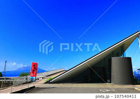 【鹿児島】くろず情報館と桜島 107540411