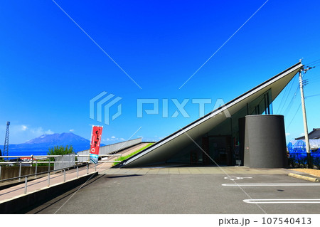 【鹿児島】くろず情報館と桜島 107540413