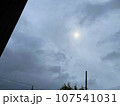 曇天 107541031