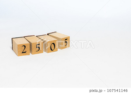 木のブロック　数字　2505 107541146