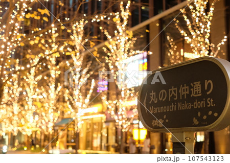 大手町仲通りのイルミネーション 107543123