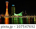 港町の夜 (神戸ポートタワー) 107547692