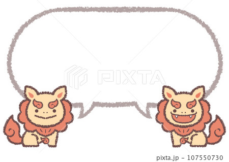 シーサーと吹き出し線画 シーサーと吹き出し線画 107550730