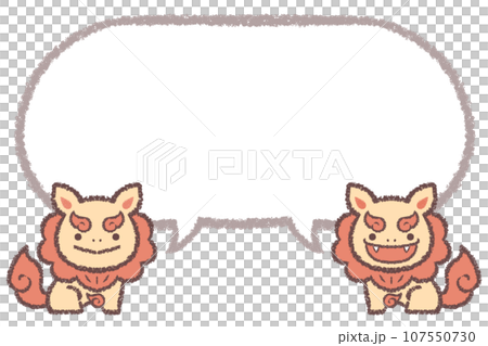 シーサーと吹き出し線画 シーサーと吹き出し線画 107550730