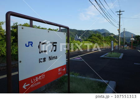 山陰線仁万駅のホームにある看板と向こうに見える仁摩サンドミュージアムの建物 山陰線仁万駅のホームにある看板と向こうに見える仁摩サンドミュージアムの建物 107551313