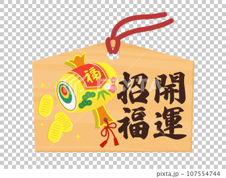 象徵好運和財富的 Ema 插圖 107554744
