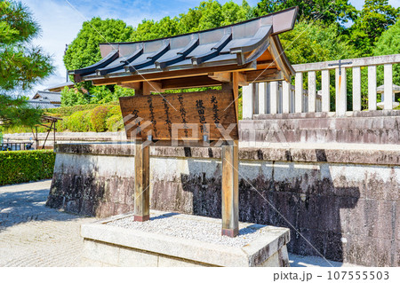 京都市右京区　第五十八代光孝天皇　後田邑陵制札 107555503