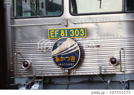 鉄道　ヘッドマーク？カバー？ 2015年2月18日撮影】さよなら711系ヘッドマーク（S-110,S-113