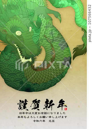 2024年辰年年賀状素材 2024年辰年年賀状素材 107566432