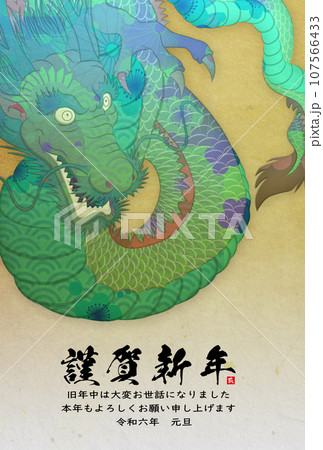 2024年辰年年賀状素材 107566433