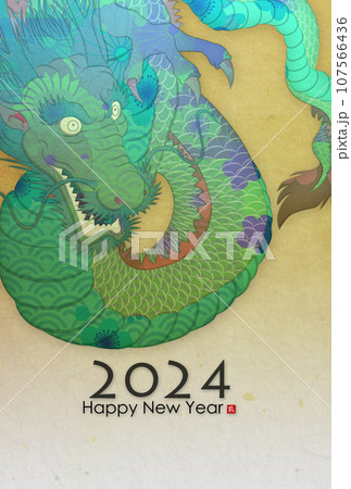 2024年辰年年賀状素材 107566436