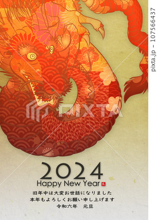 2024年辰年年賀状素材 107566437
