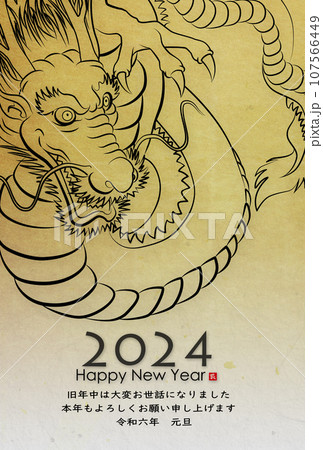 2024年辰年年賀状素材 107566449