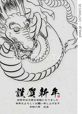 2024年辰年年賀状素材 107566516