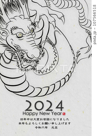 2024年辰年年賀状素材 107566518