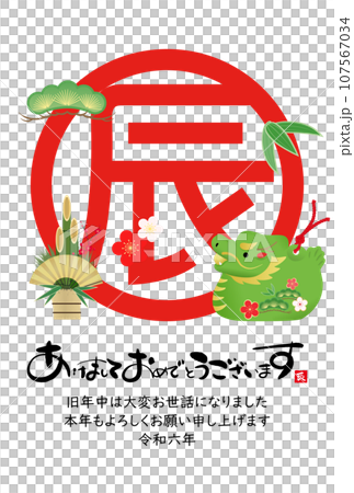 2024年新年賀卡插畫素材 107567034