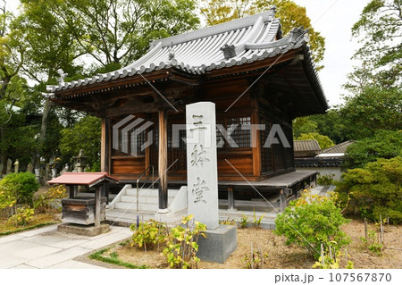 【高松市　四国八十八ヶ所巡礼　讃岐　第八十四番札所「屋島寺」三躰堂】 107567870