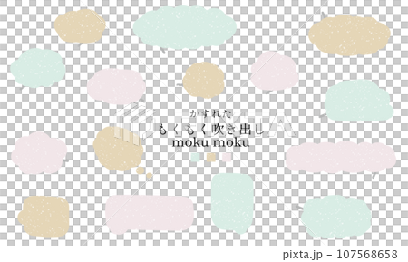 Blurred and fluffy speech bubble set - blue, beige, pink 107568658