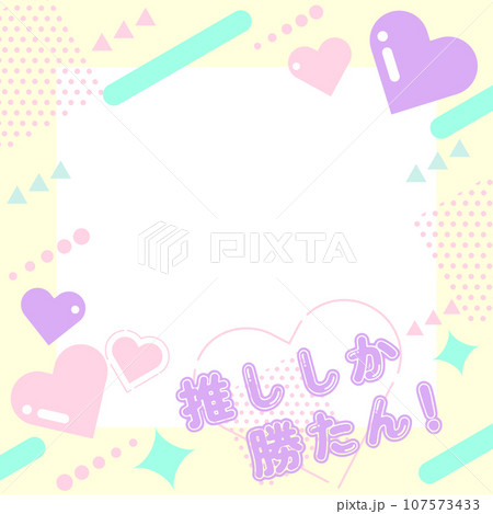 かわいい推し活フォトフレーム　黄色 107573433