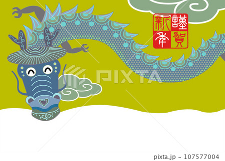 辰年年賀状 107577004