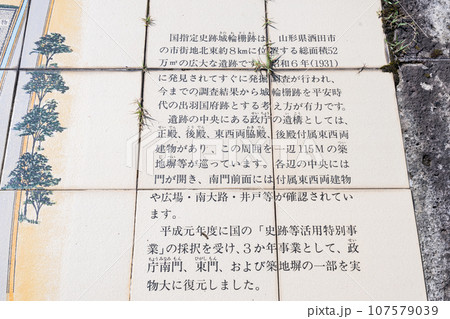 酒田市 文化史跡 遺跡 城輪柵跡 案内 酒田市 文化史跡 遺跡 城輪柵跡 案内 107579039