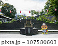 伊香保温泉　大階段 107580603