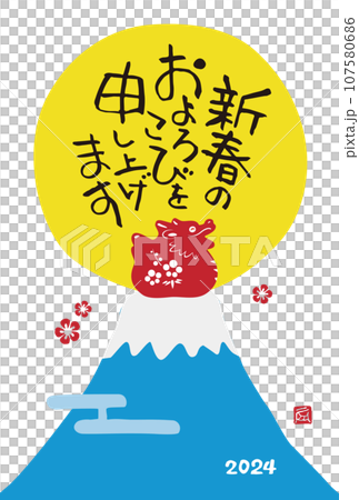 2024 年龍年新年賀卡，有龍、富士山和第一個日出 107580686