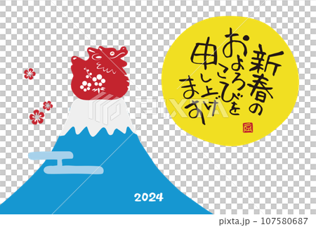 2024 Year of the Dragon New Year's card with dragon, Mt. Fuji, and the first sunrise 2024 Year of the Dragon New Year's card with dragon, Mt. Fuji, and the first sunrise 107580687