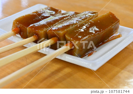 群馬県名物　味噌田楽　こんにゃく味噌おでん 107581744