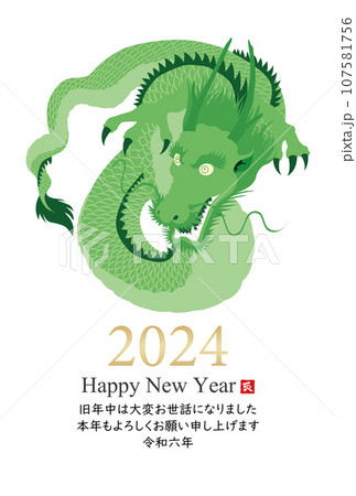 2024年辰年年賀状素材 107581756