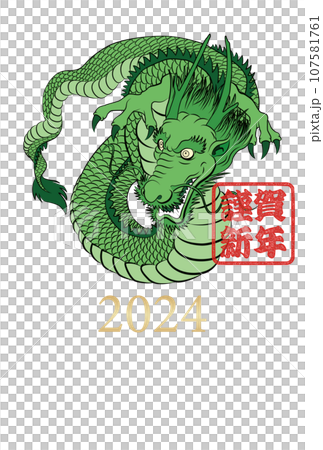 2024年辰年年賀状素材 107581761
