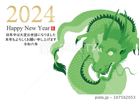2024年辰年年賀状素材 107582053