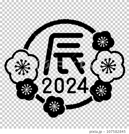 Dragon character and plum blossom frame stamp style 2024 107582845