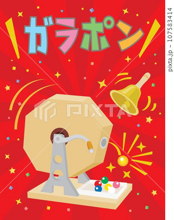 ガラポンの抽選会の背景イラスト ガラポンの抽選会の背景イラスト 107583414