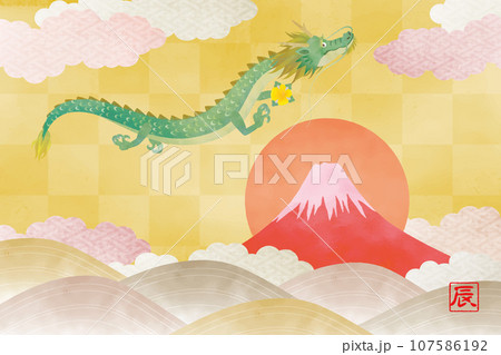 龍と赤富士と初日のおめでたい年賀状素材 107586192