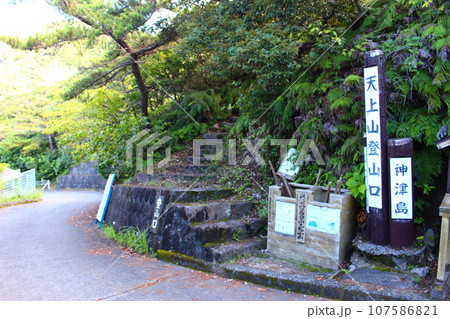 天上山黒島登山口 神津島、伊豆諸島 天上山黒島登山口 神津島、伊豆諸島 107586821