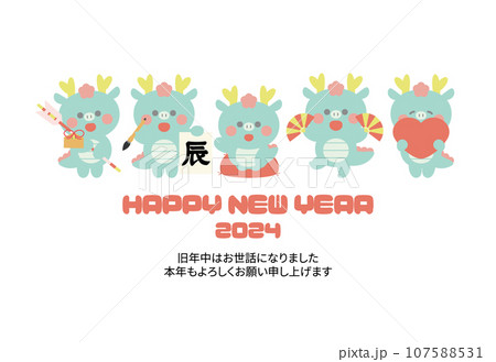 2024年辰年の年賀状 緑の辰のキャラクター横並び 2024年辰年の年賀状 緑の辰のキャラクター横並び 107588531