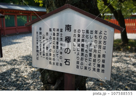 日本各地にある浅間神社の総本社富士山本宮浅間大社は霊峰富士山のお膝元、静岡県富士宮市にある神社です。 日本各地にある浅間神社の総本社富士山本宮浅間大社は霊峰富士山のお膝元、静岡県富士宮市にある神社です。 107588555