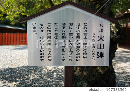 日本各地にある浅間神社の総本社富士山本宮浅間大社は霊峰富士山のお膝元、静岡県富士宮市にある神社です。 日本各地にある浅間神社の総本社富士山本宮浅間大社は霊峰富士山のお膝元、静岡県富士宮市にある神社です。 107588563