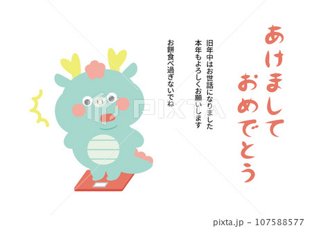 2024年辰年のネタ系年賀状 太った辰のキャラクター 2024年辰年のネタ系年賀状 太った辰のキャラクター 107588577
