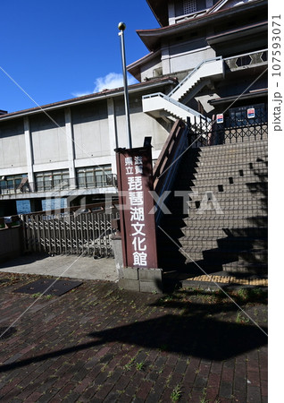 滋賀県立琵琶湖文化館と琵琶湖 107593071