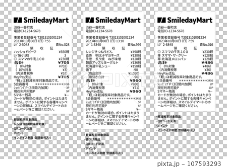 インボイス番号入りコンビニエンスストアのリアルなダミーのレシート 軽減税率、通常税率、値引きのセット 107593293
