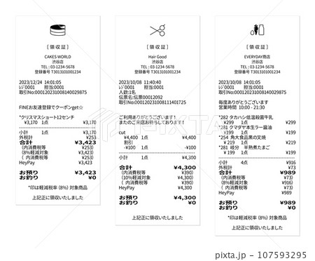 インボイス登録番号入り 小規模店のリアルなダミーのレシート 軽減税率、値引、QRコード決済のセット 107593295